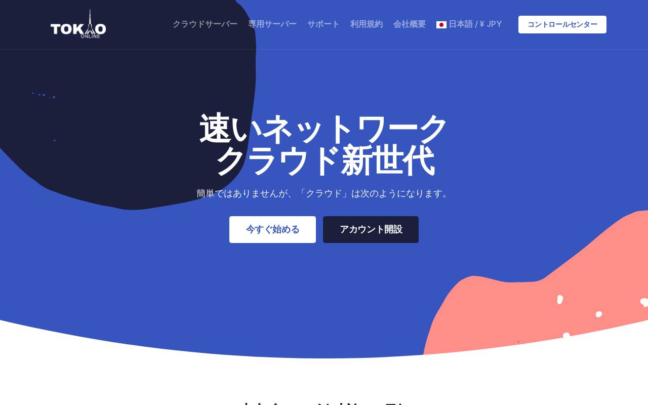 Tokyonline 官网截图